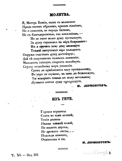 Сочинение: Идейно-художественный анализ М.Ю.Лермонтов Молитва